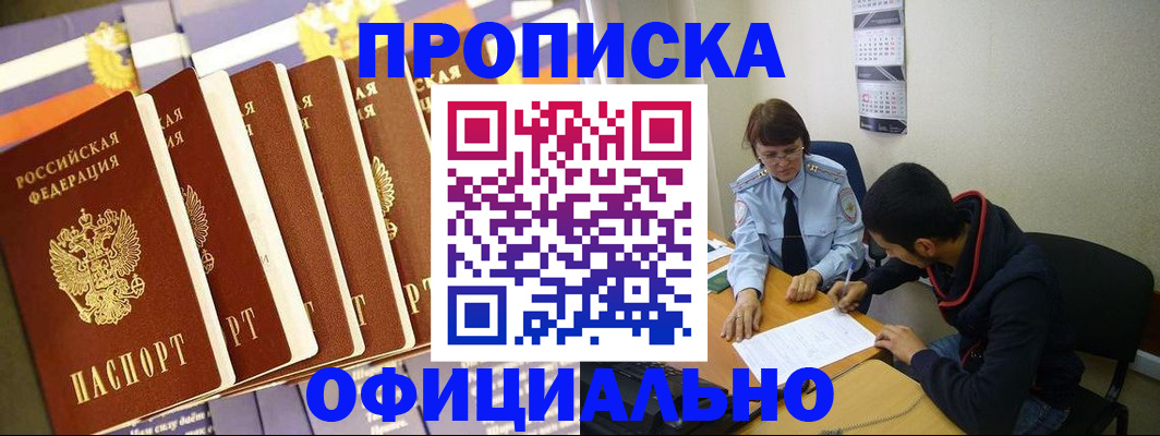 прописка 2025 в Реже