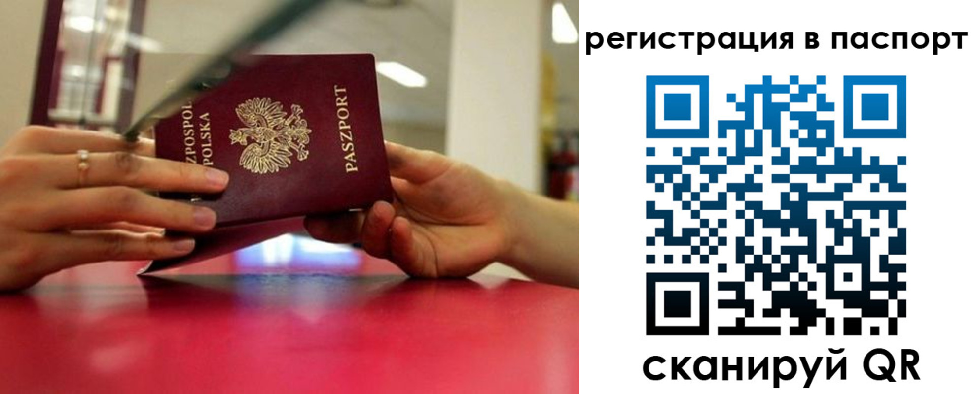 миграционный учет в Реже