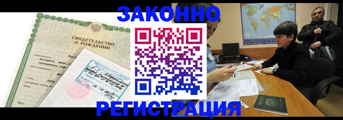 временная регистрация купить в Реже