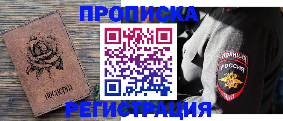 прописка для кредита в Реже
