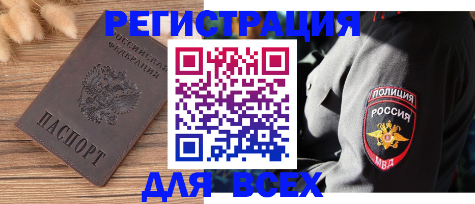 прописка штамп в Реже