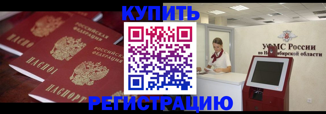 прописка для работы в Реже